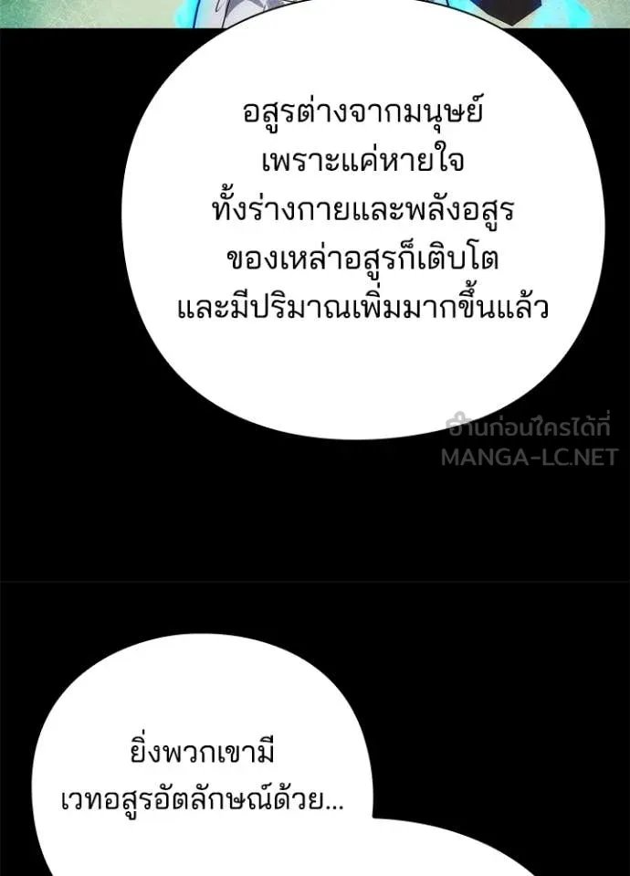 Night of the Ogre ตอนที่ 80 แปลไทย