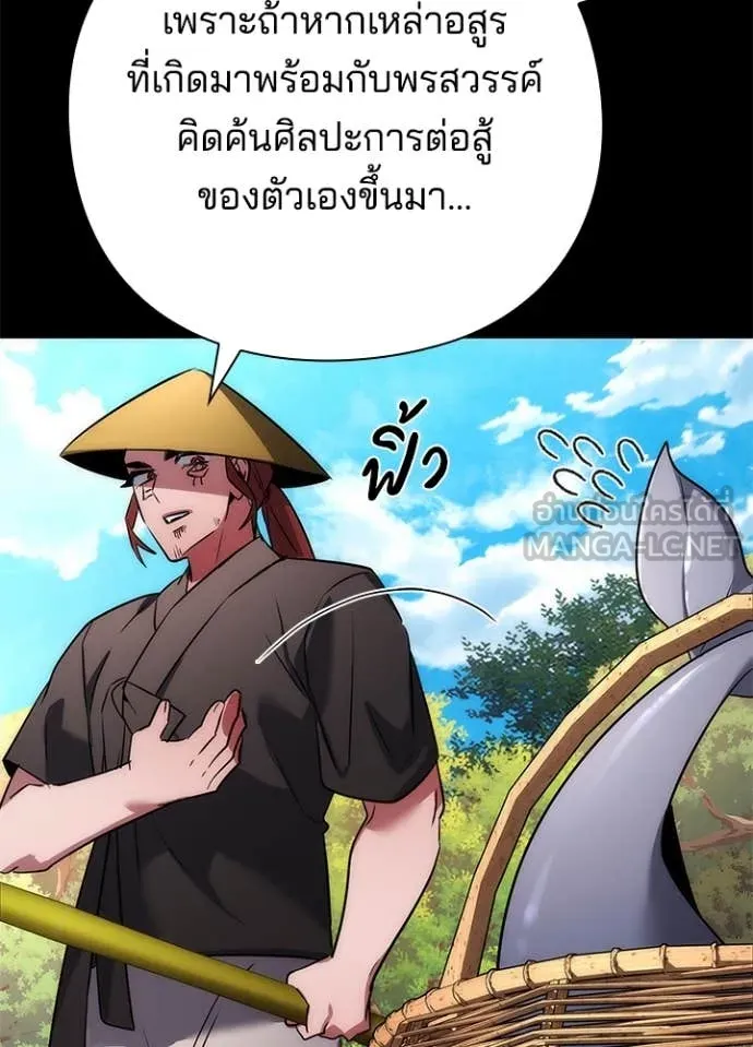 Night of the Ogre ตอนที่ 80 แปลไทย