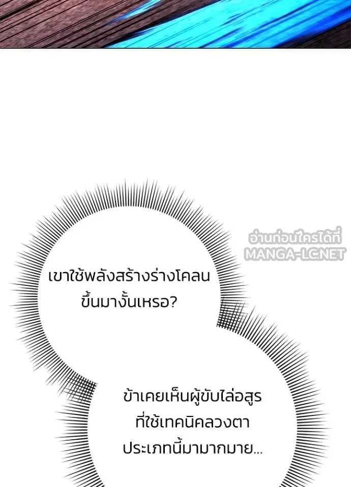 Night of the Ogre ตอนที่ 80 แปลไทย