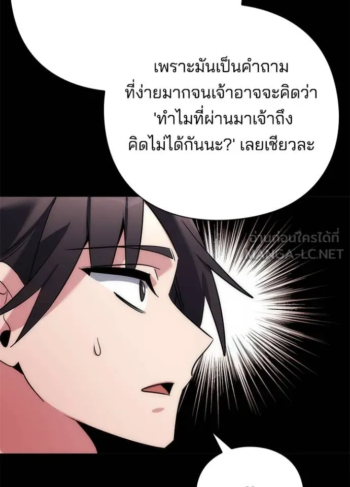 Night of the Ogre ตอนที่ 80 แปลไทย