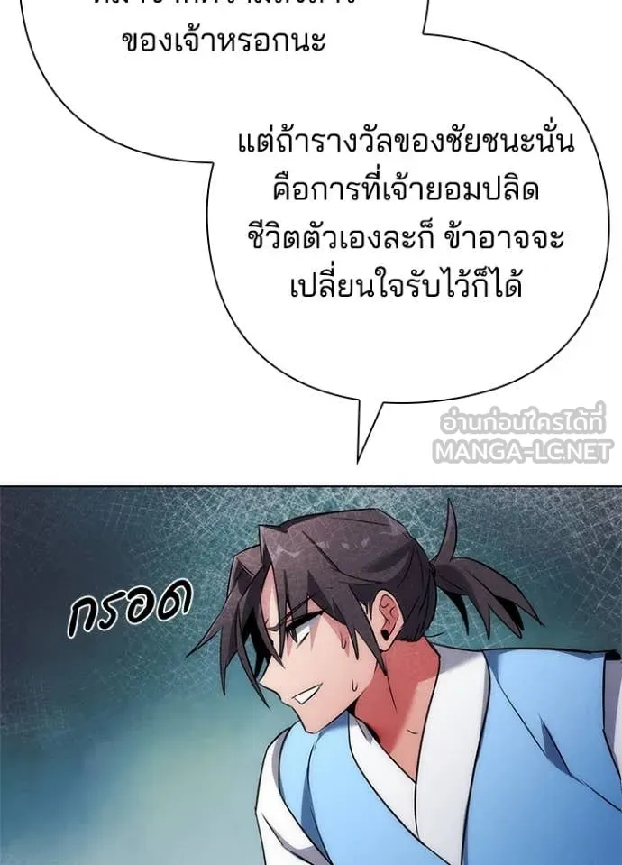 Night of the Ogre ตอนที่ 80 แปลไทย