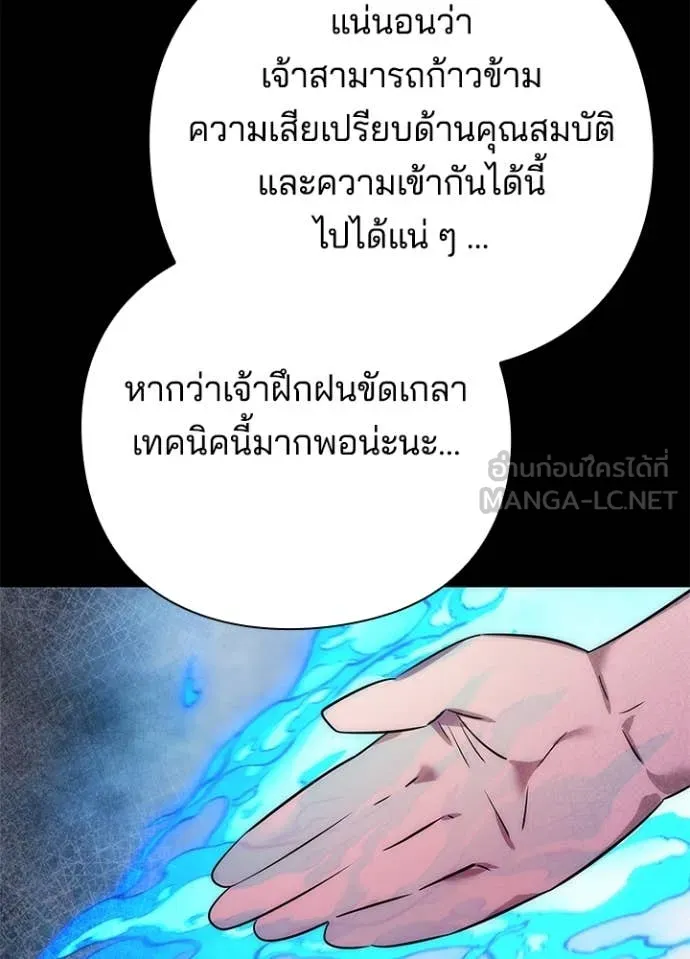 Night of the Ogre ตอนที่ 80 แปลไทย