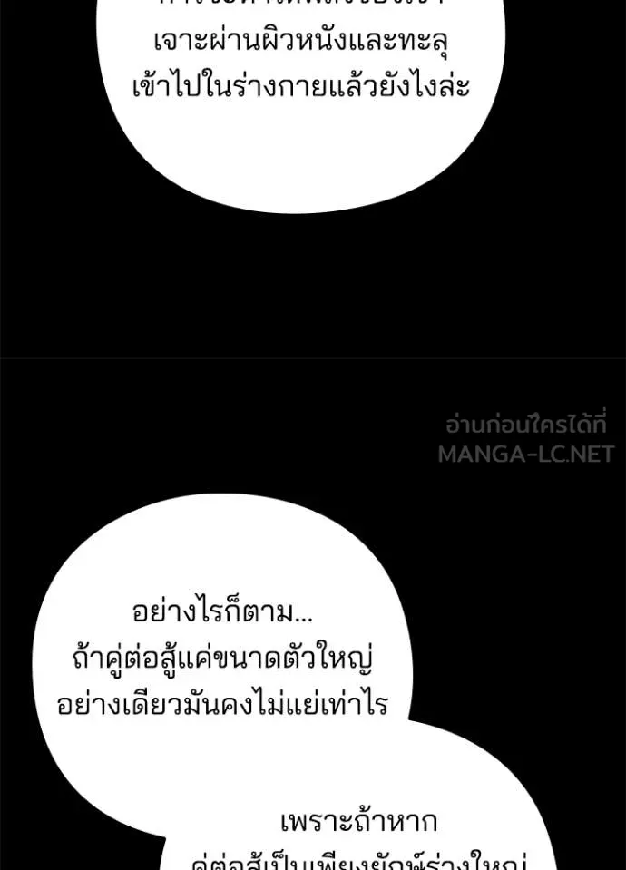 Night of the Ogre ตอนที่ 80 แปลไทย