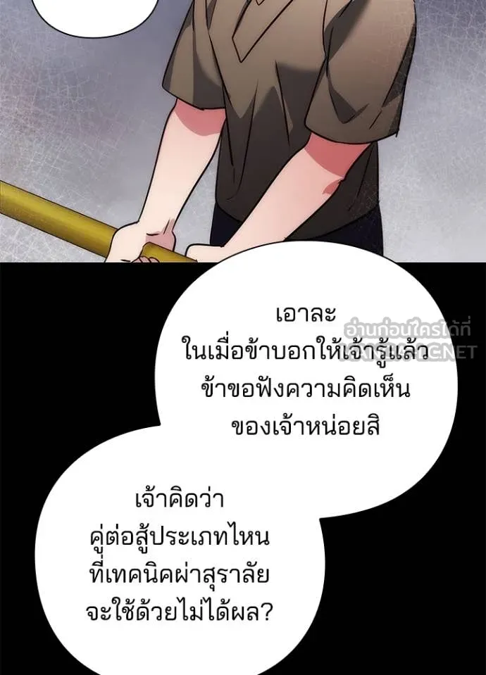 Night of the Ogre ตอนที่ 80 แปลไทย