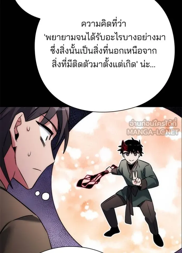 Night of the Ogre ตอนที่ 80 แปลไทย