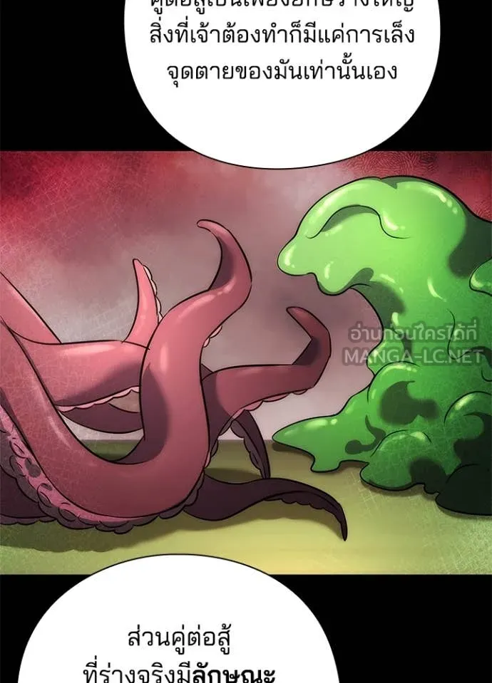 Night of the Ogre ตอนที่ 80 แปลไทย