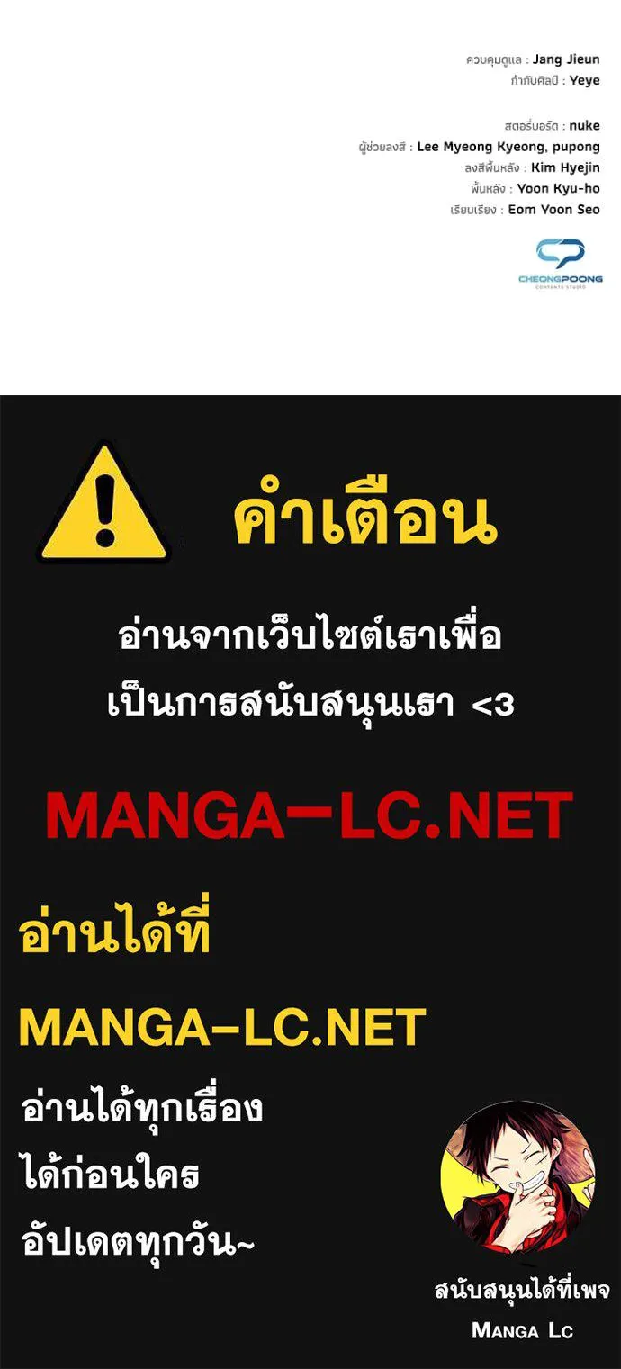 Night of the Ogre ตอนที่ 80 แปลไทย