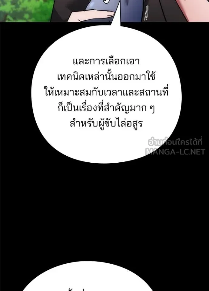 Night of the Ogre ตอนที่ 80 แปลไทย