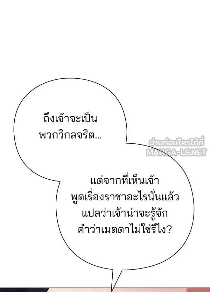 Night of the Ogre ตอนที่ 80 แปลไทย