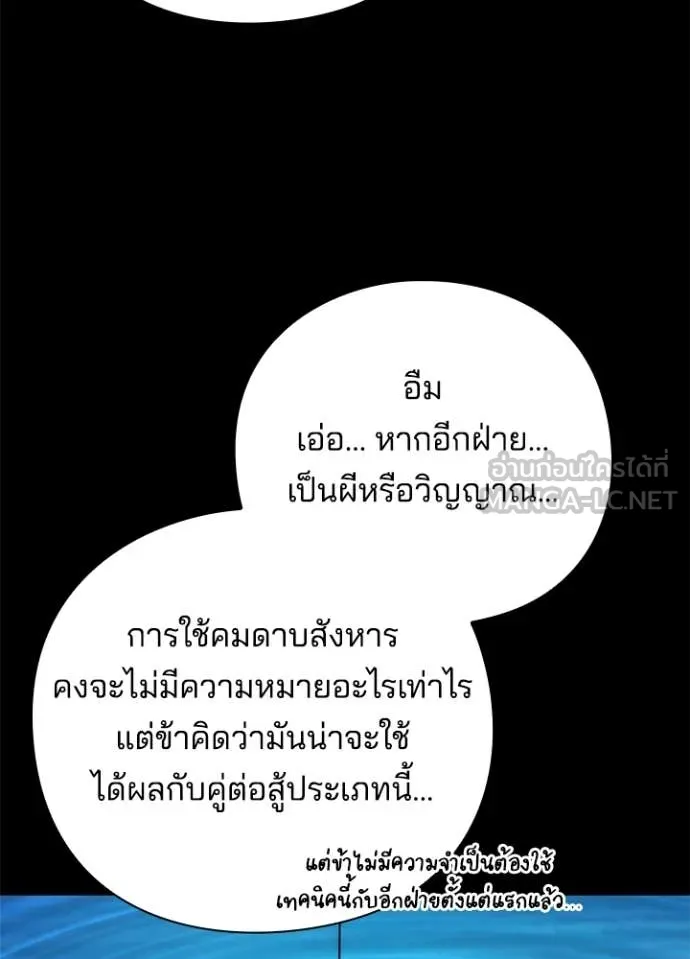 Night of the Ogre ตอนที่ 80 แปลไทย