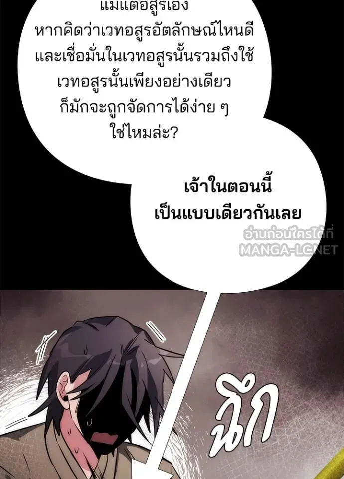 Night of the Ogre ตอนที่ 80 แปลไทย