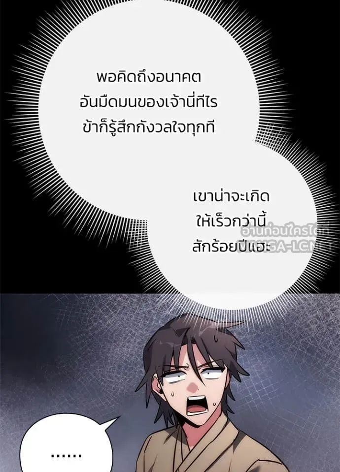 Night of the Ogre ตอนที่ 80 แปลไทย