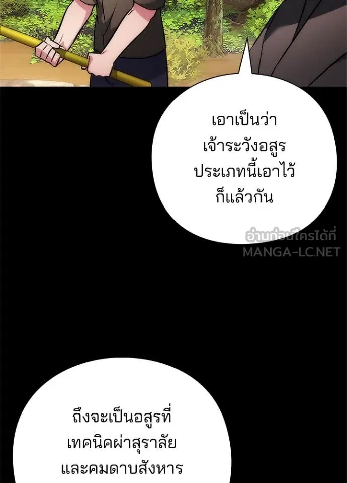Night of the Ogre ตอนที่ 80 แปลไทย
