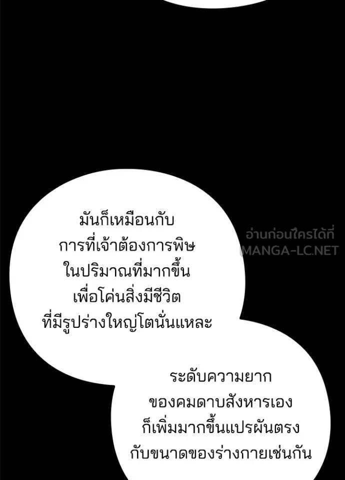 Night of the Ogre ตอนที่ 80 แปลไทย