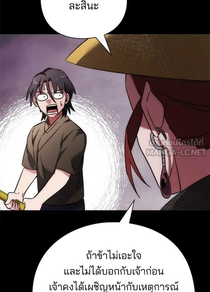 Night of the Ogre ตอนที่ 80 แปลไทย