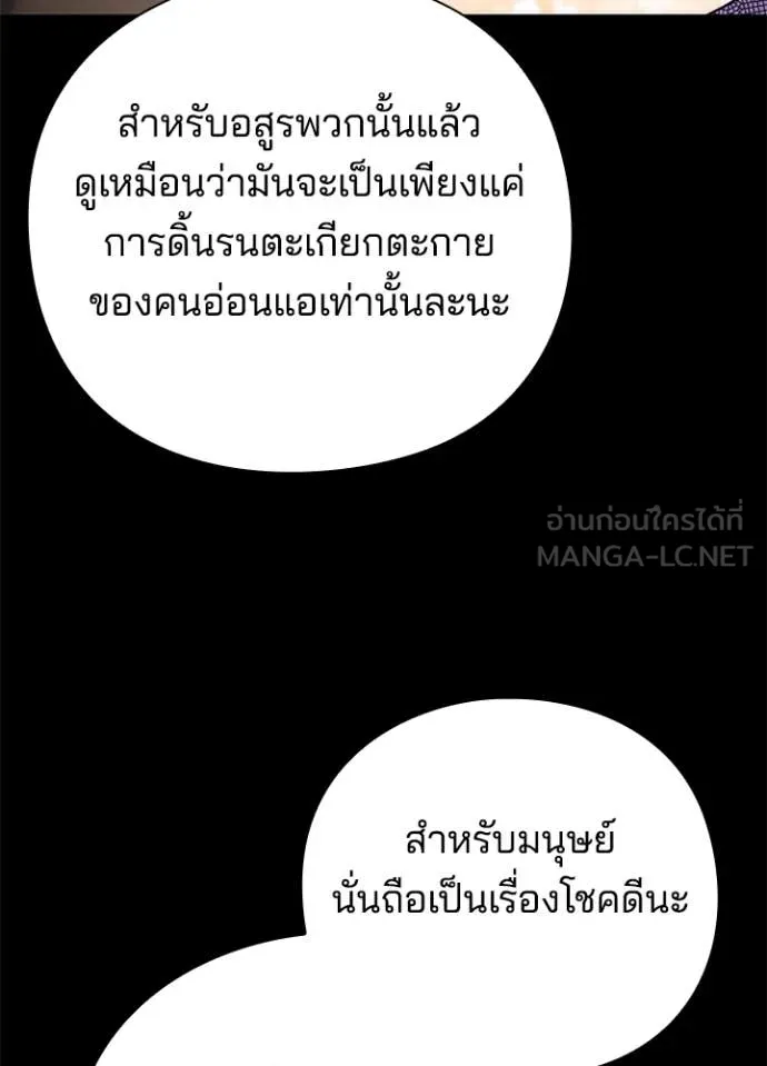 Night of the Ogre ตอนที่ 80 แปลไทย