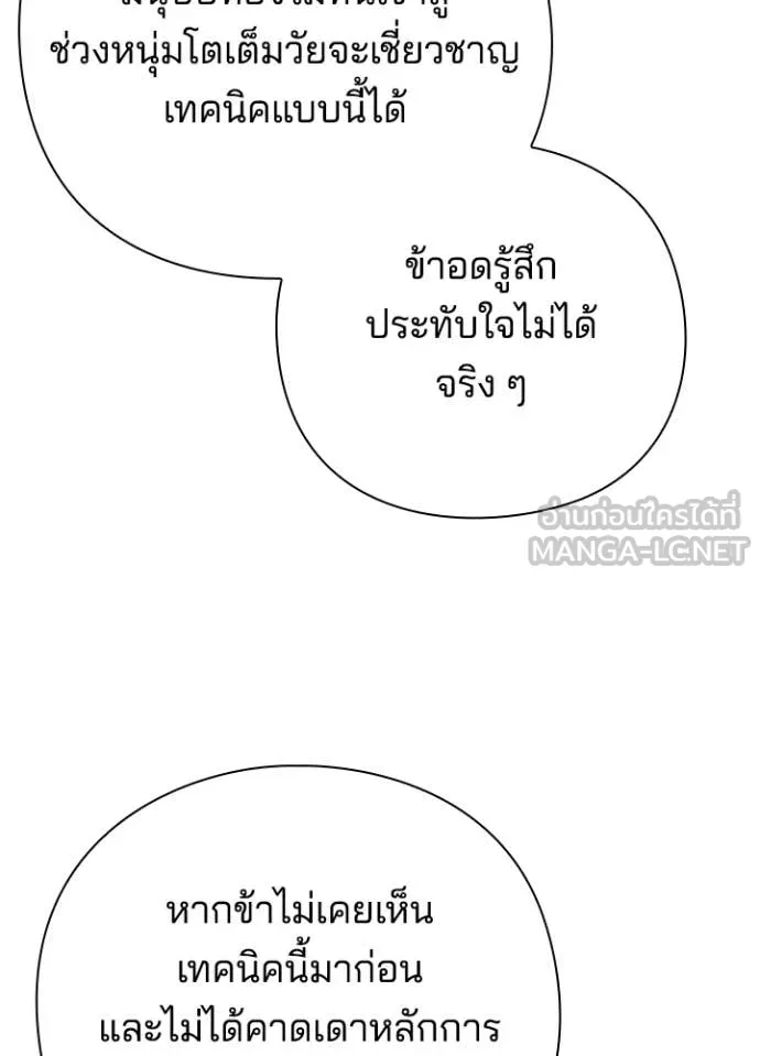 Night of the Ogre ตอนที่ 80 แปลไทย
