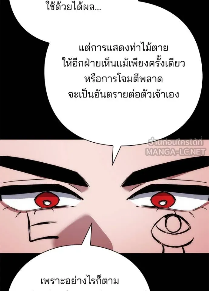Night of the Ogre ตอนที่ 80 แปลไทย