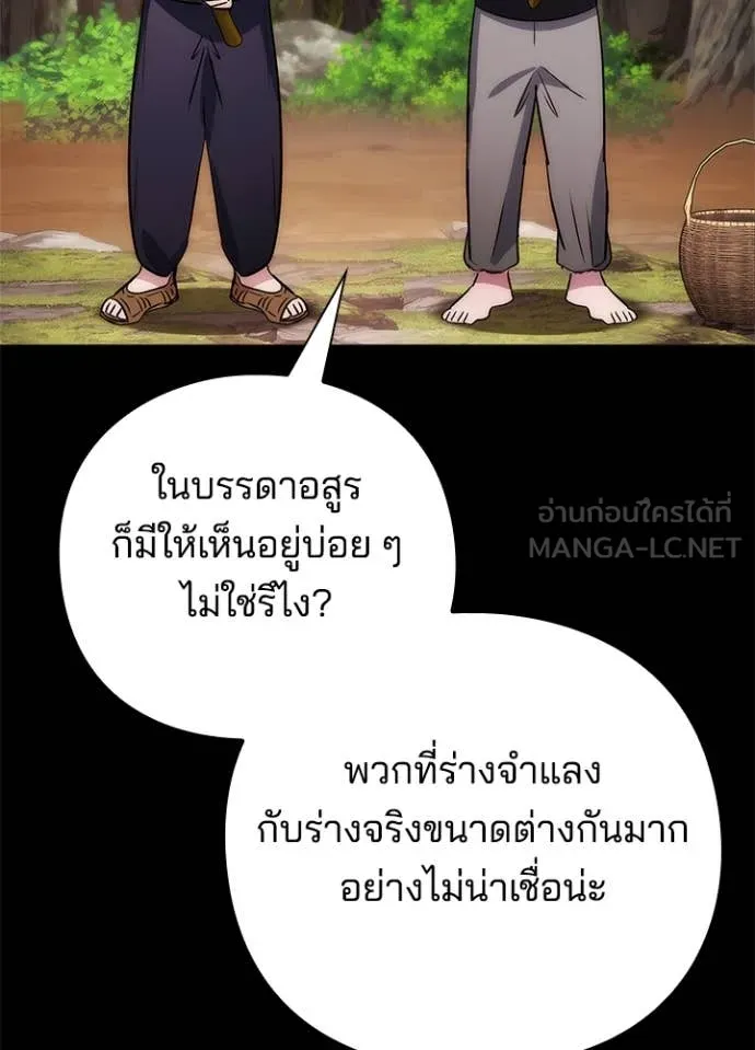 Night of the Ogre ตอนที่ 80 แปลไทย