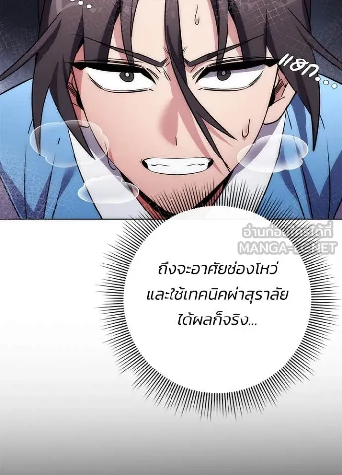 Night of the Ogre ตอนที่ 80 แปลไทย