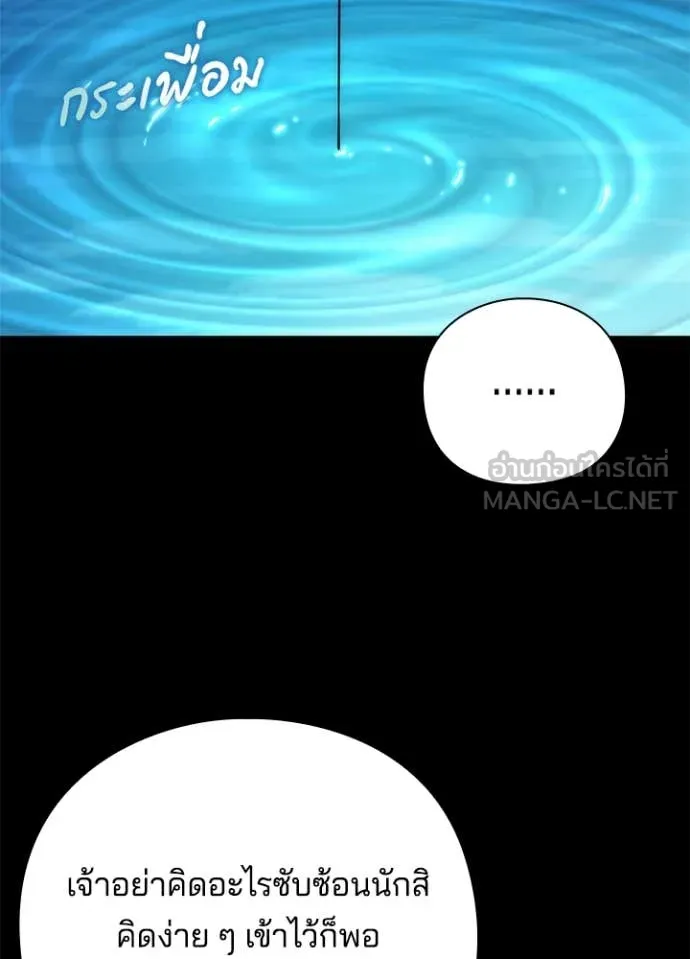 Night of the Ogre ตอนที่ 80 แปลไทย