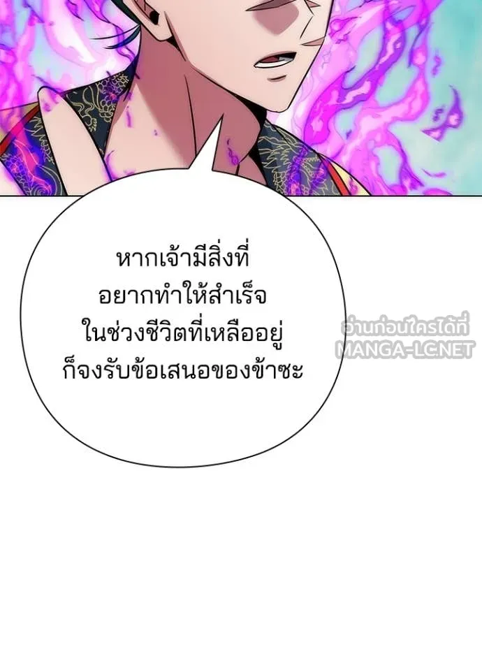 Night of the Ogre ตอนที่ 80 แปลไทย