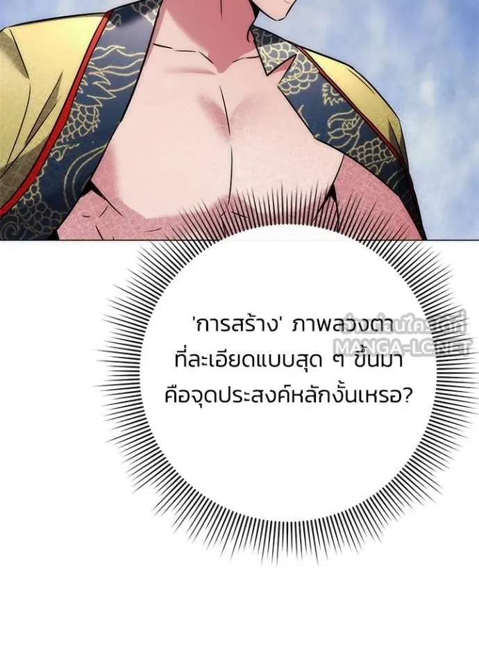 Night of the Ogre ตอนที่ 80 แปลไทย