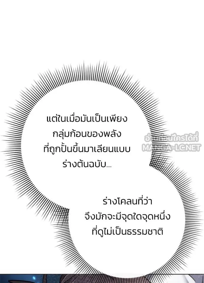 Night of the Ogre ตอนที่ 80 แปลไทย