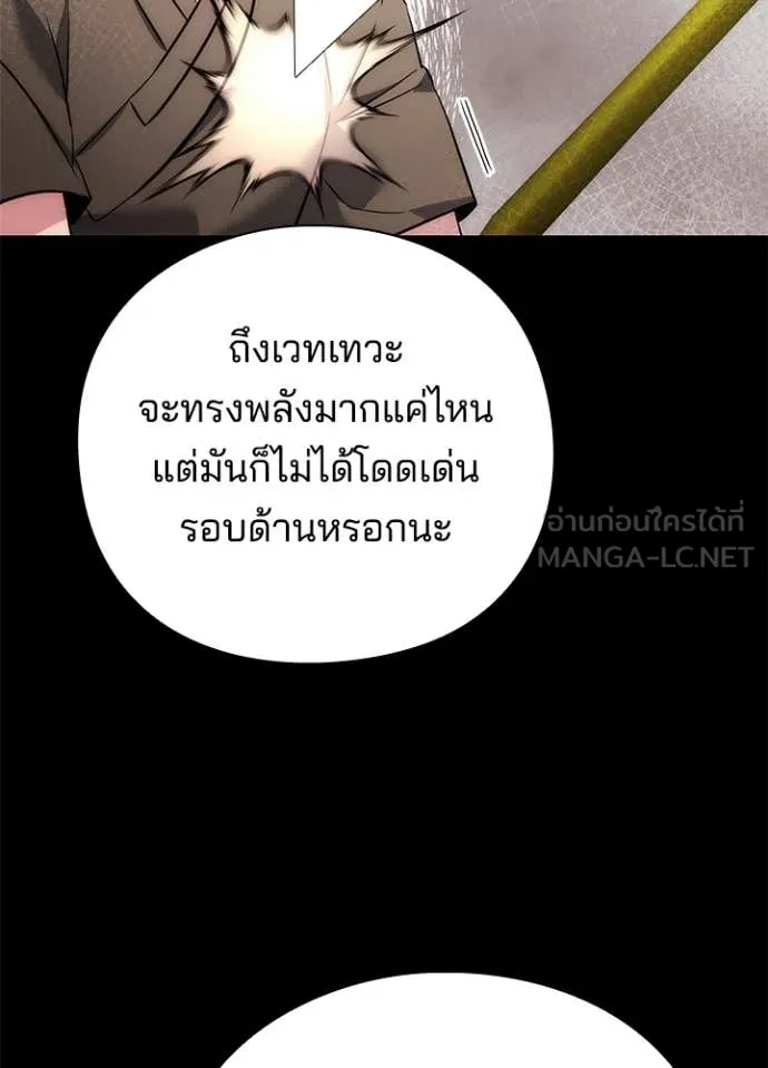 Night of the Ogre ตอนที่ 80 แปลไทย