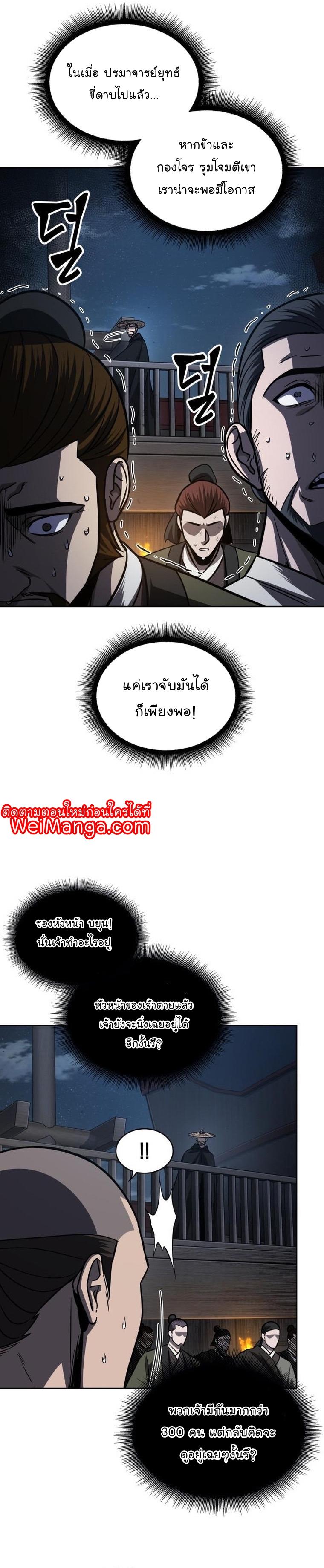 Nano Machine นาโนมาชิน ตอนที่ 163 แปลไทย