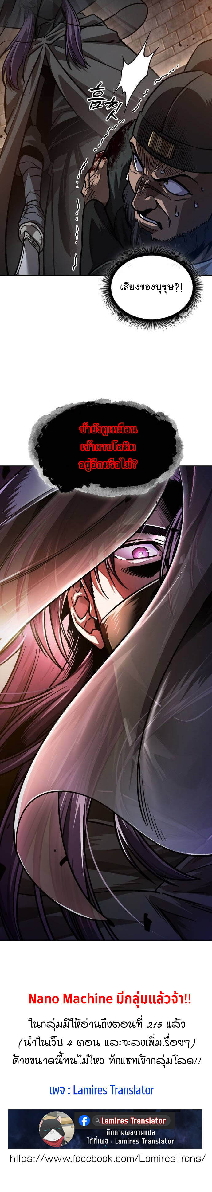 Nano Machine นาโนมาชิน ตอนที่ 211 แปลไทย