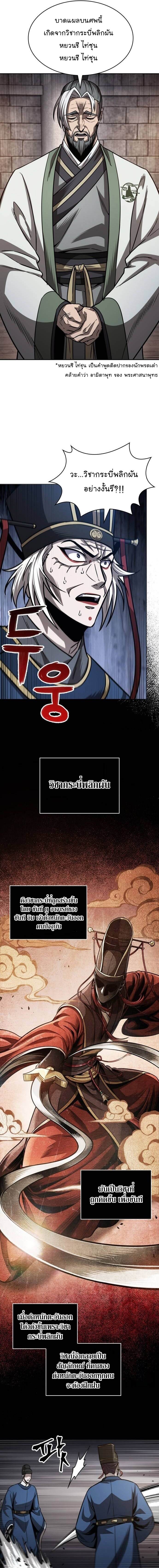 Nano Machine นาโนมาชิน ตอนที่ 211 แปลไทย