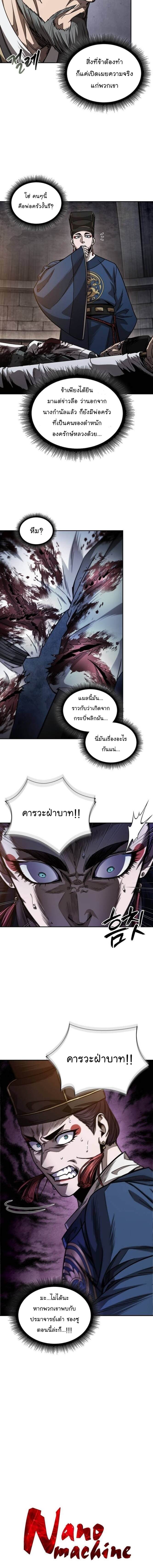 Nano Machine นาโนมาชิน ตอนที่ 211 แปลไทย