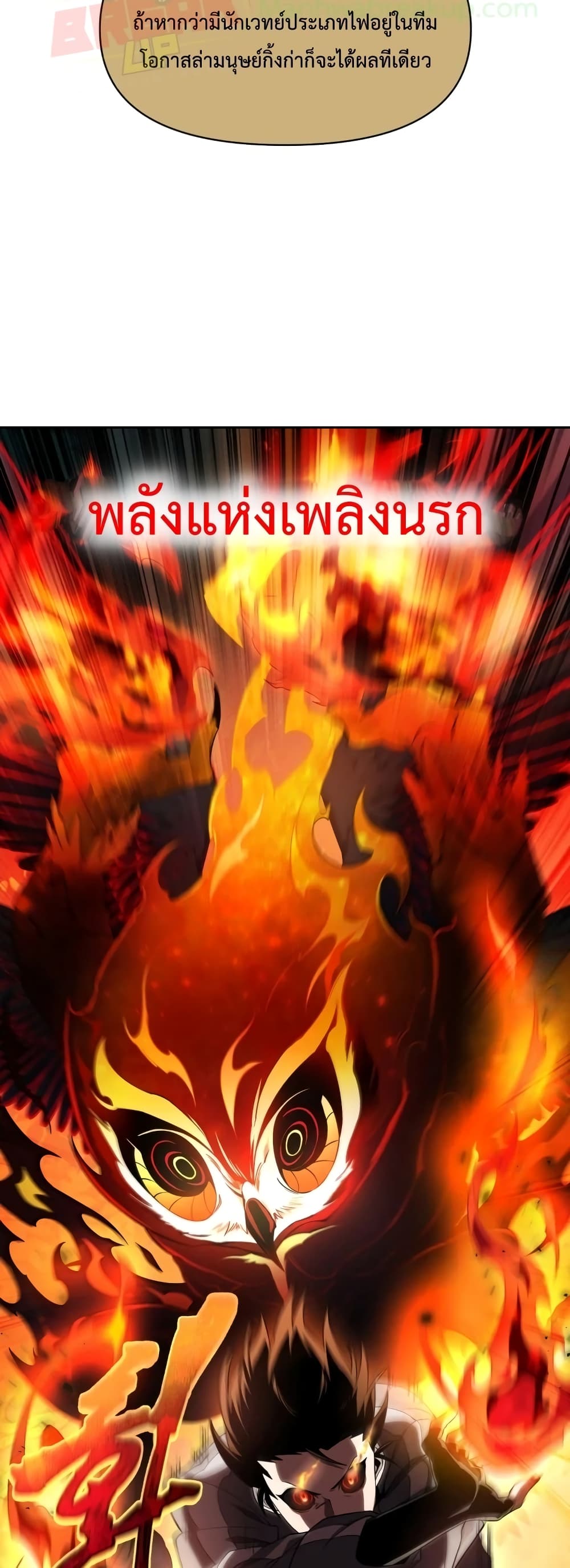 Player Who Returned 10,000 Years Later เพลเยอร์ผู้กลับมาในรอบหมื่นปี ตอนที่ 15 แปลไทย