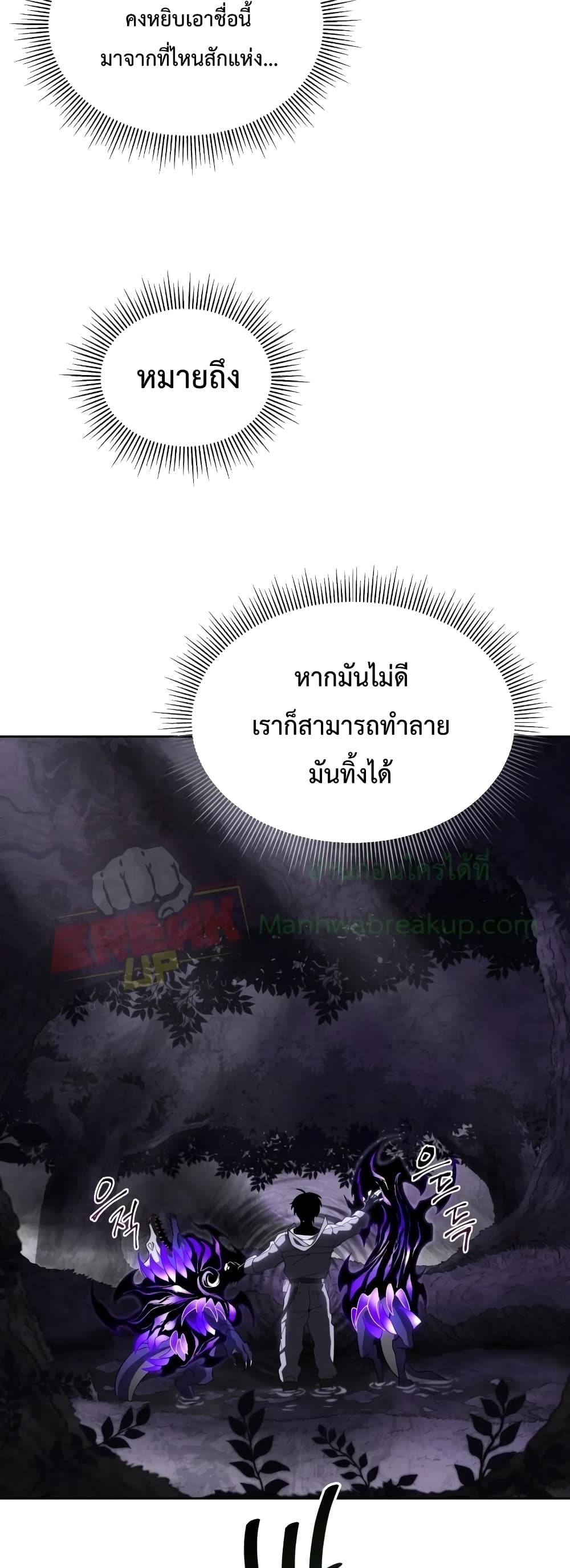 Player Who Returned 10,000 Years Later เพลเยอร์ผู้กลับมาในรอบหมื่นปี ตอนที่ 15 แปลไทย