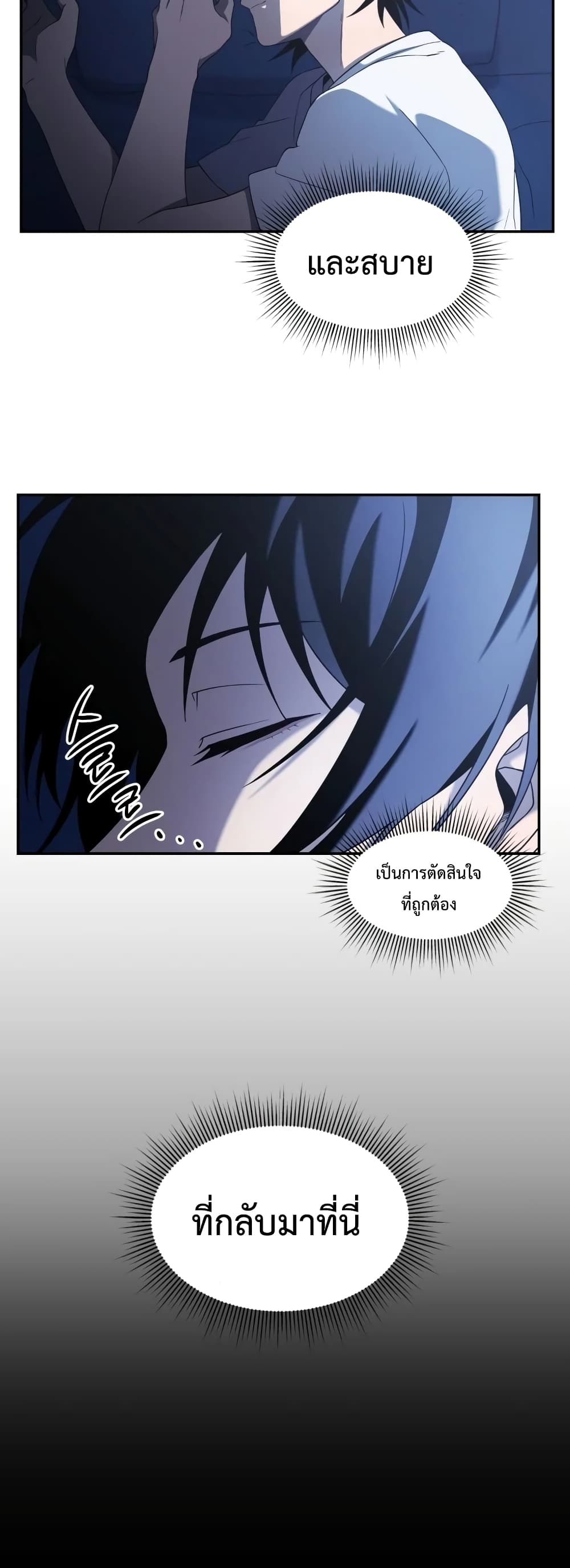 Player Who Returned 10,000 Years Later เพลเยอร์ผู้กลับมาในรอบหมื่นปี ตอนที่ 15 แปลไทย