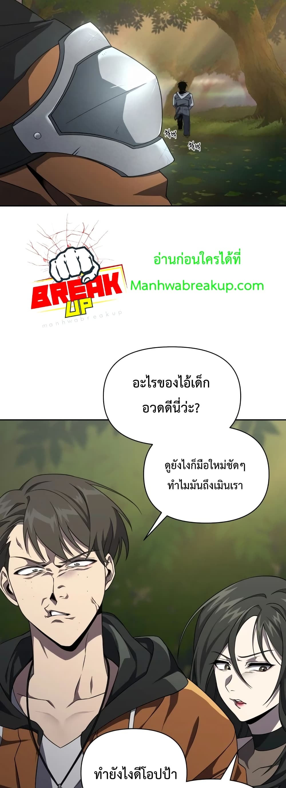 Player Who Returned 10,000 Years Later เพลเยอร์ผู้กลับมาในรอบหมื่นปี ตอนที่ 15 แปลไทย