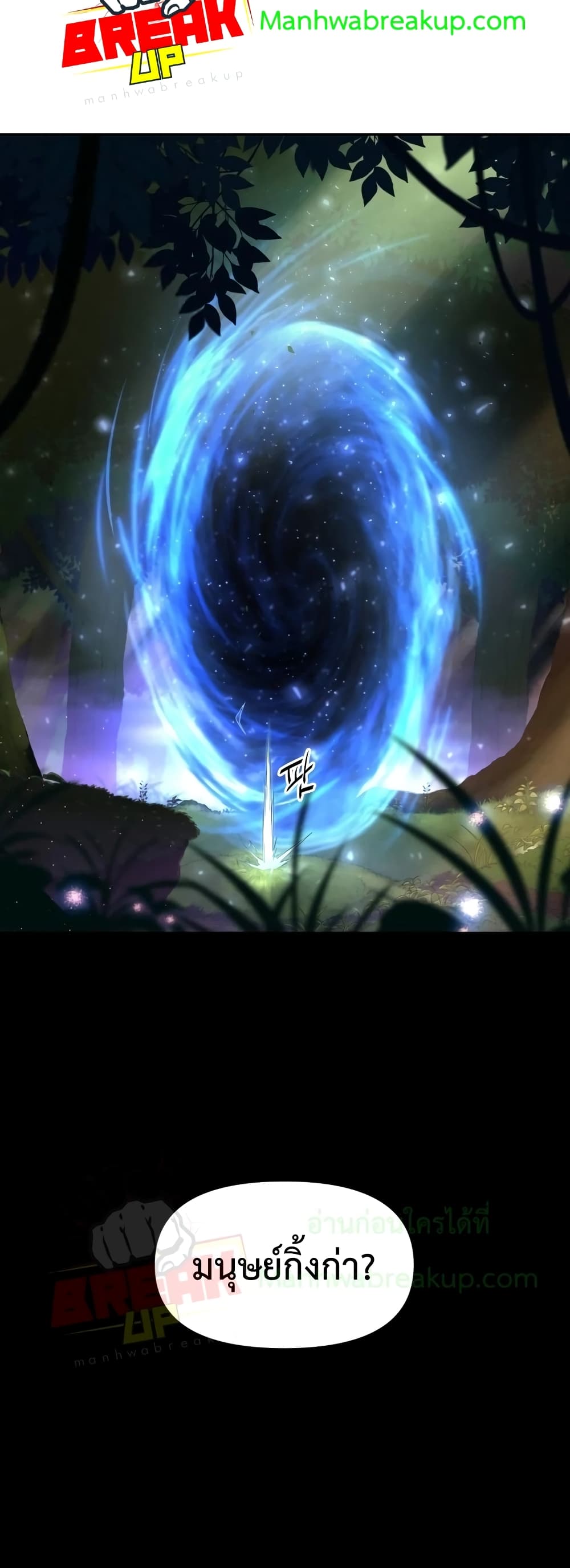 Player Who Returned 10,000 Years Later เพลเยอร์ผู้กลับมาในรอบหมื่นปี ตอนที่ 15 แปลไทย