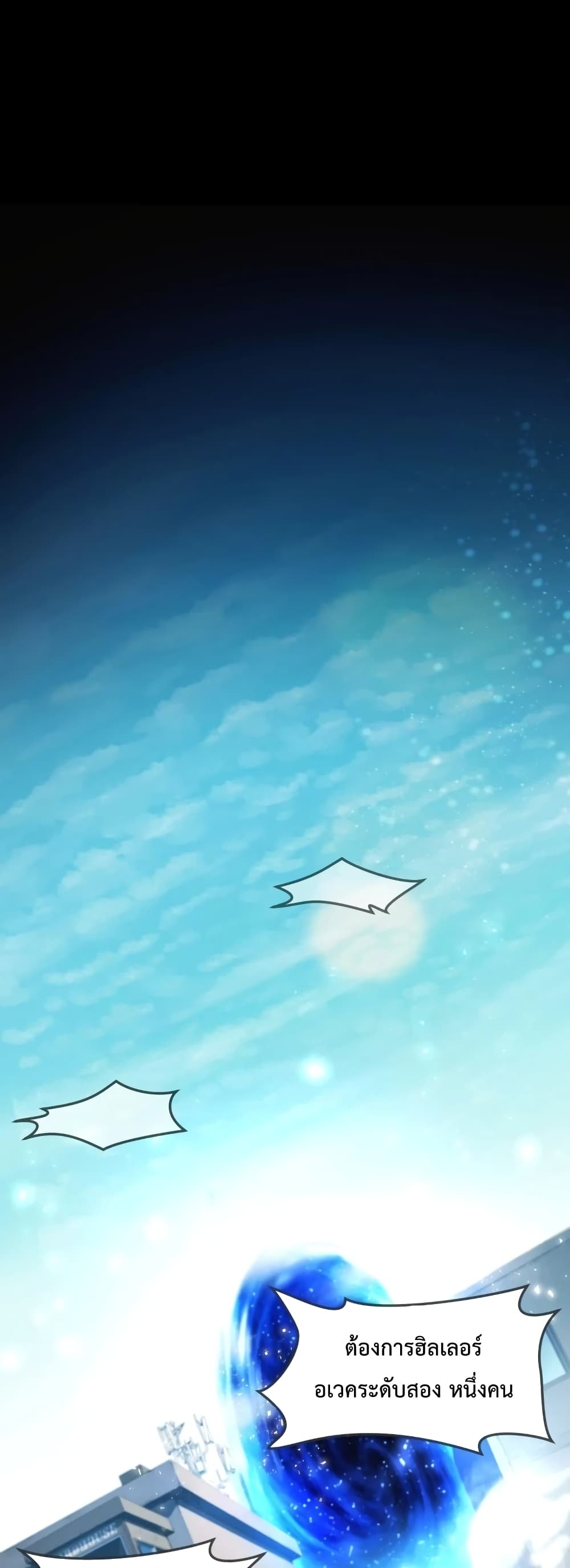 Player Who Returned 10,000 Years Later เพลเยอร์ผู้กลับมาในรอบหมื่นปี ตอนที่ 15 แปลไทย