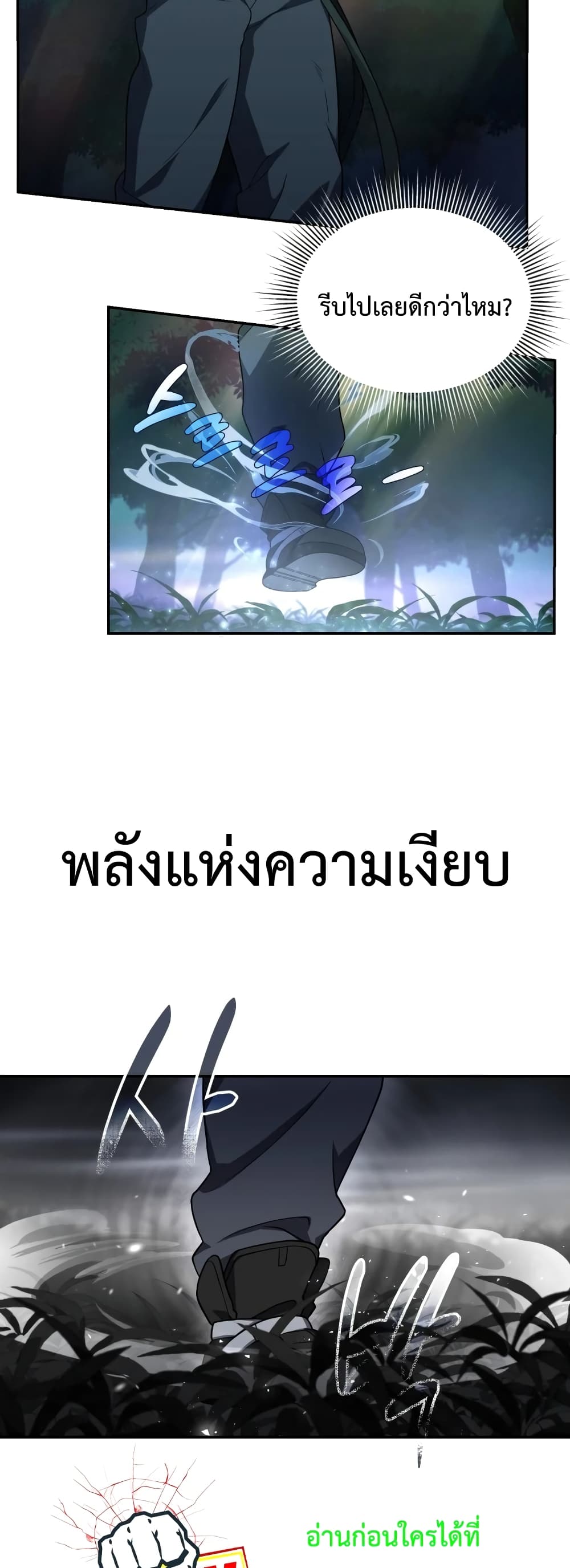 Player Who Returned 10,000 Years Later เพลเยอร์ผู้กลับมาในรอบหมื่นปี ตอนที่ 15 แปลไทย