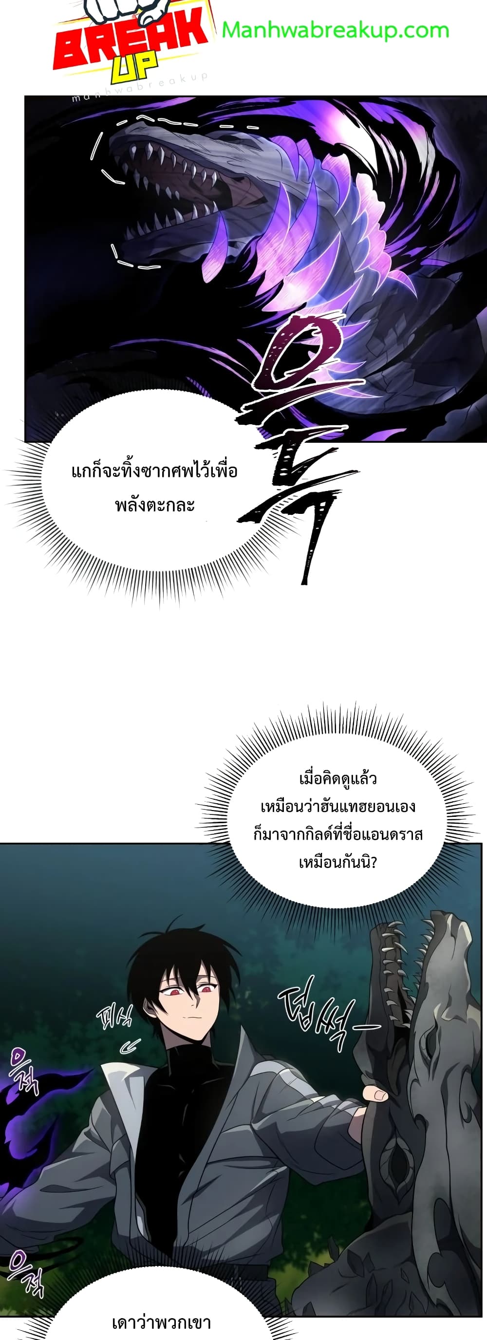 Player Who Returned 10,000 Years Later เพลเยอร์ผู้กลับมาในรอบหมื่นปี ตอนที่ 15 แปลไทย