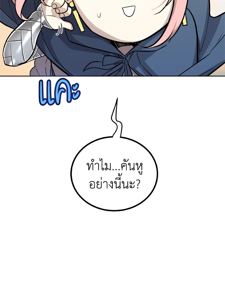 Overpowered Sword ตอนที่ 120 แปลไทย