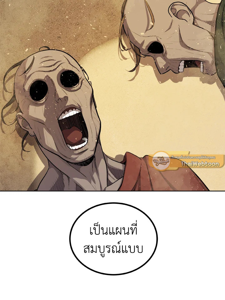 Overpowered Sword ตอนที่ 120 แปลไทย