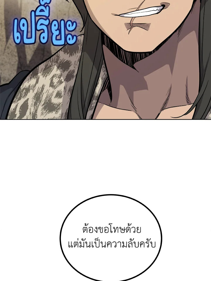 Overpowered Sword ตอนที่ 120 แปลไทย