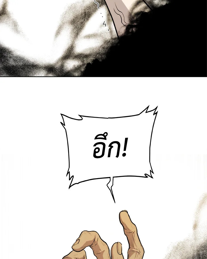 Overpowered Sword ตอนที่ 120 แปลไทย