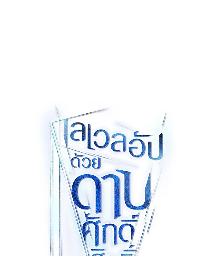 Overpowered Sword ตอนที่ 120 แปลไทย