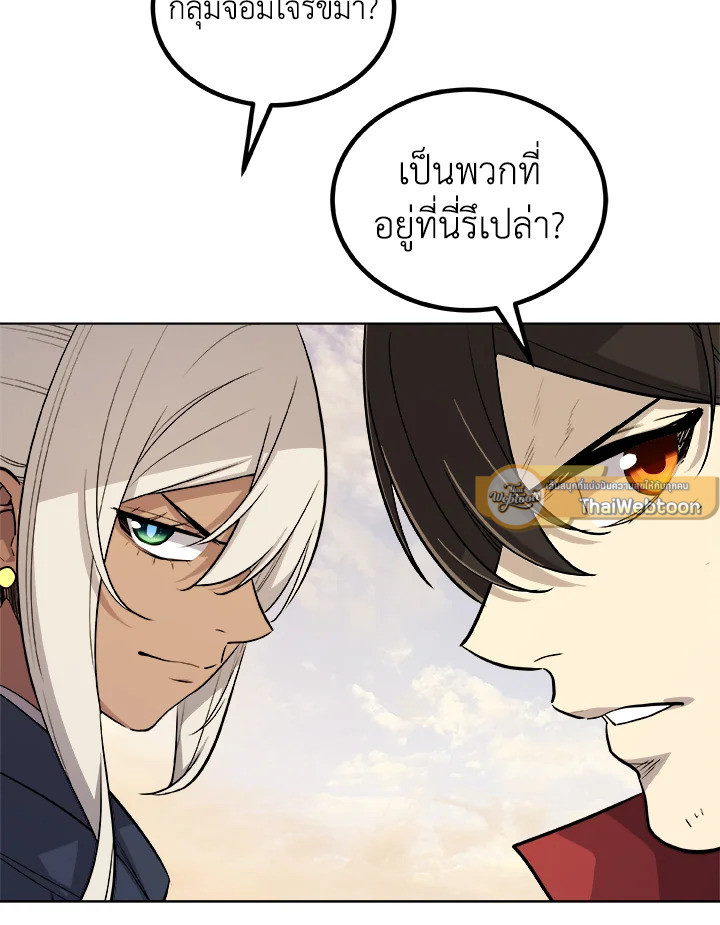 Overpowered Sword ตอนที่ 120 แปลไทย