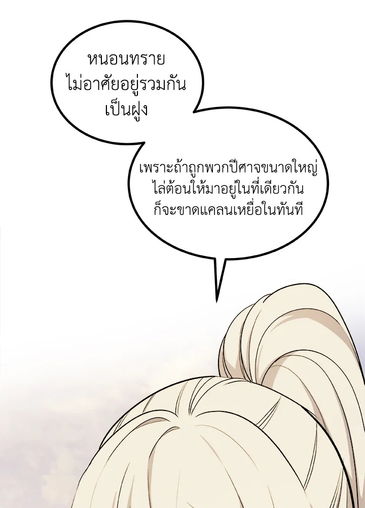 Overpowered Sword ตอนที่ 120 แปลไทย
