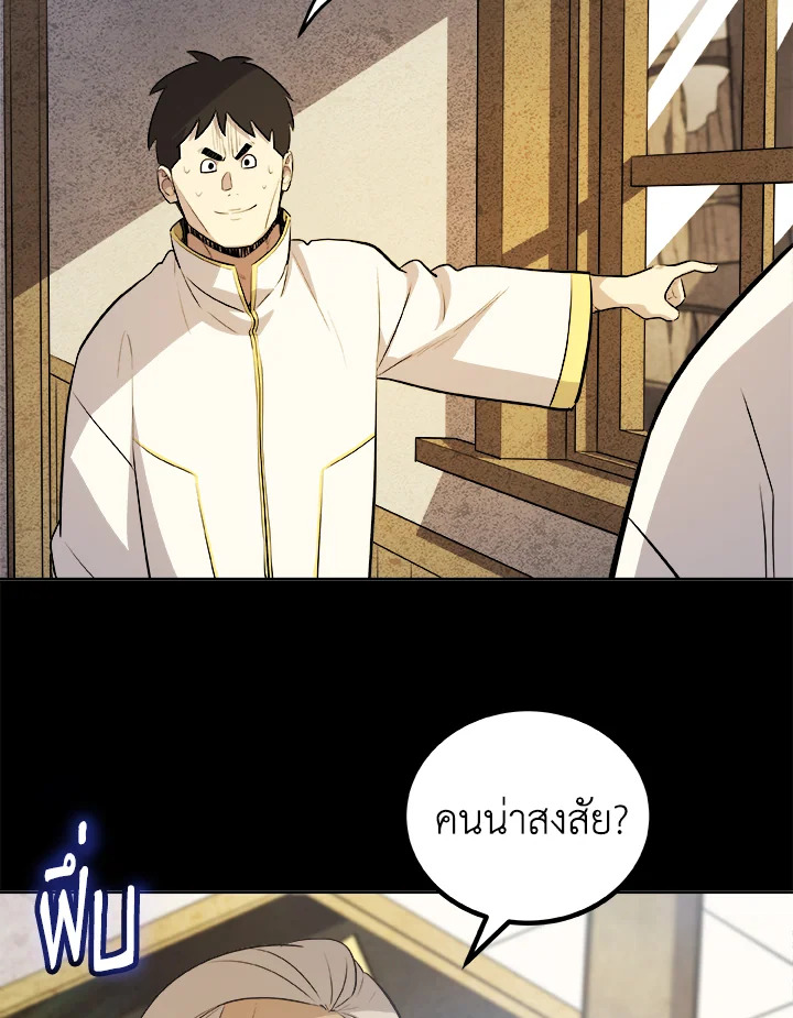 Overpowered Sword ตอนที่ 120 แปลไทย