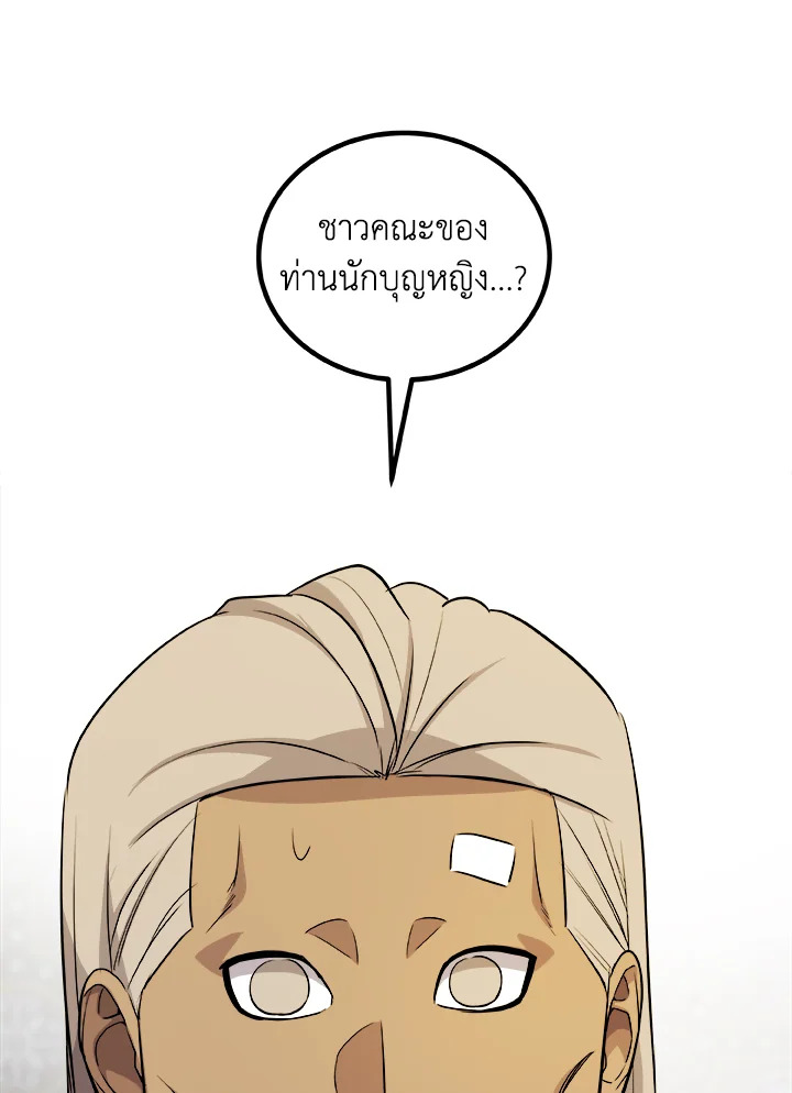 Overpowered Sword ตอนที่ 120 แปลไทย